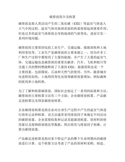 碳排放简介及核算