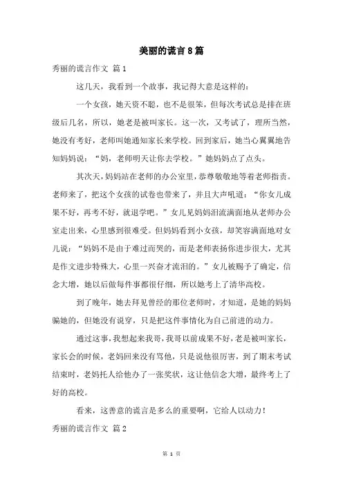 美丽的谎言8篇