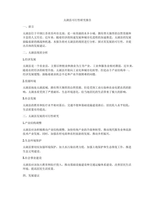 太湖县可行性研究报告