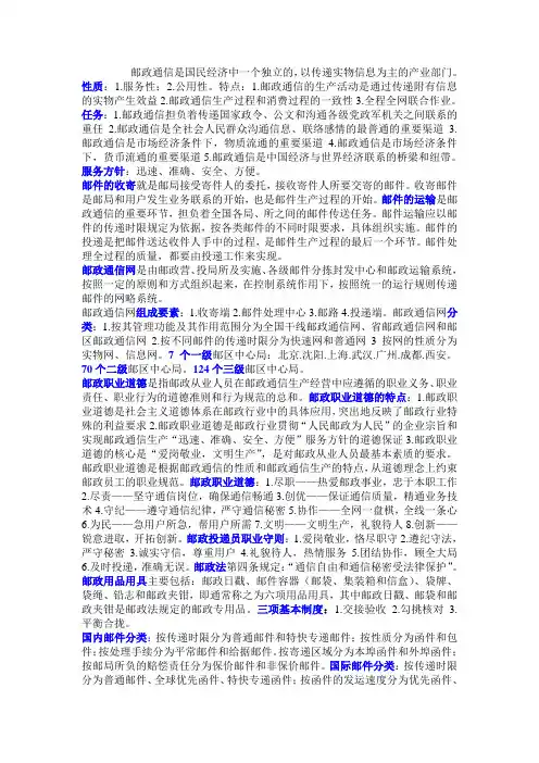 邮政学习复习