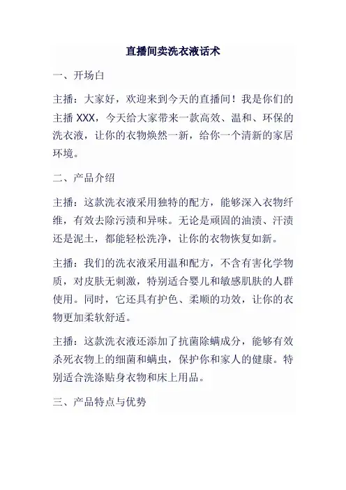 直播间卖洗衣液话术