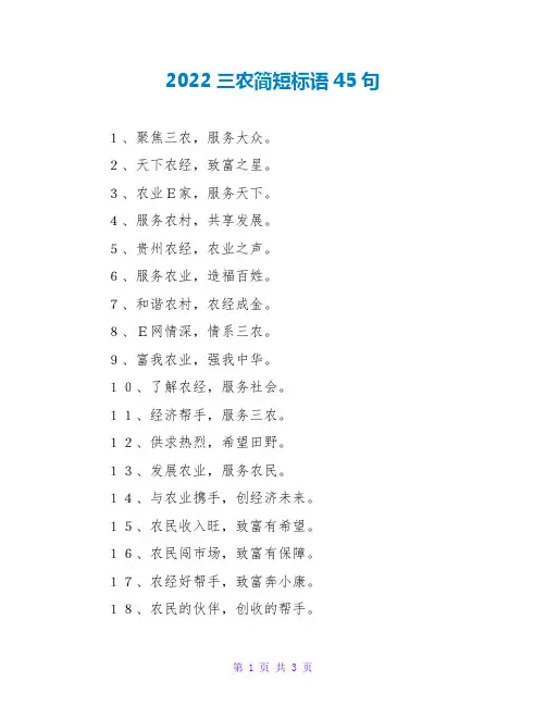 2022三农简短标语45句   