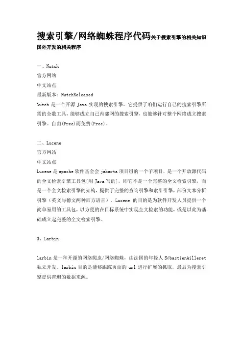 搜索引擎网络蜘蛛程序代码