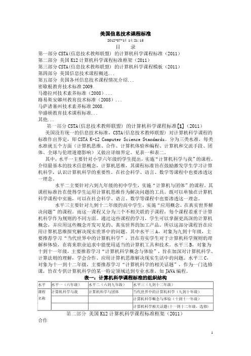 美国信息技术课程标准