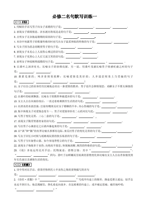 必修二名句默写一及答案