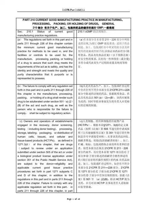 美国cGMP-中英文对照