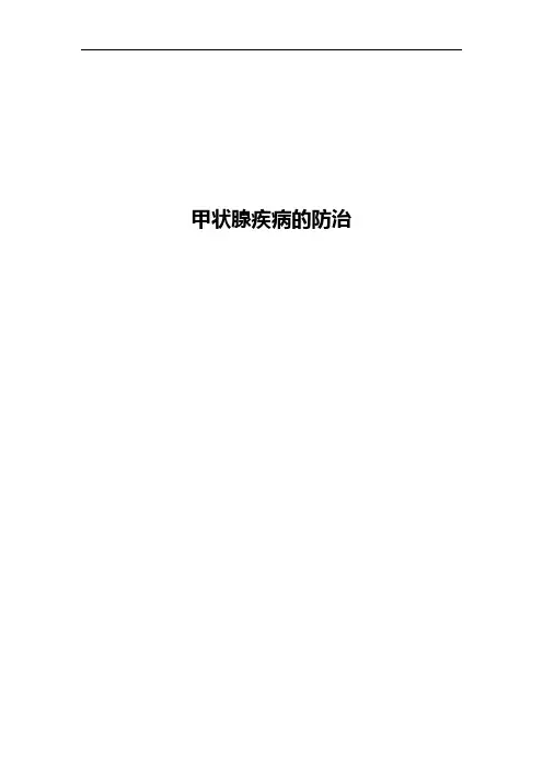 甲状腺结节