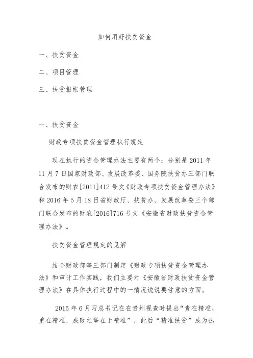 扶贫资金管理课件-交流内容知识分享