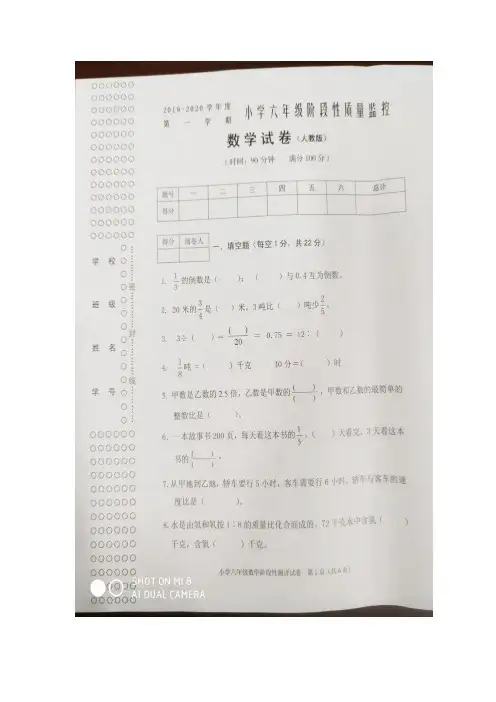 六年级上册数学试题-阶段性质量监控数学试卷(期中测试卷)(含答案)人教新课标