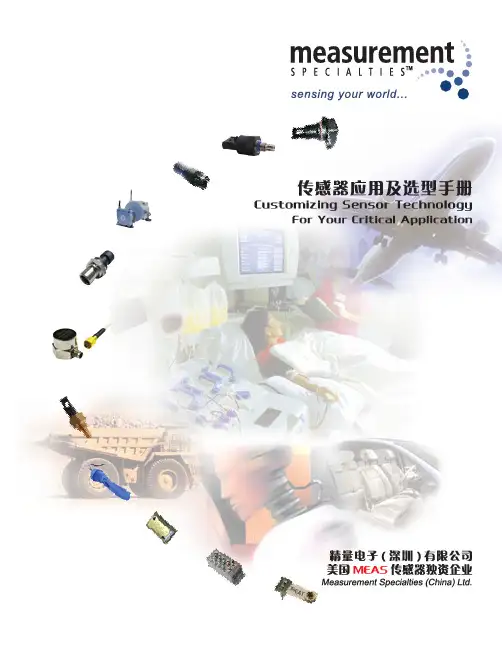 美国精良MEAS_产品选型手册_-_中文版