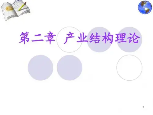 产业结构演变