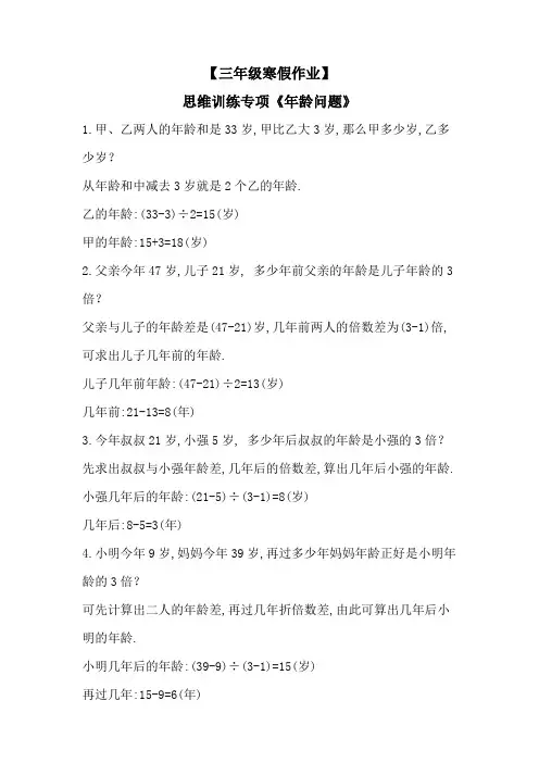 三年级寒假作业思维训练专项《年龄问题》