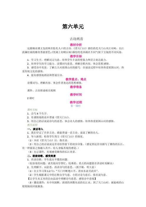 三年级上册语文教案-21  古诗两首｜人教新课标