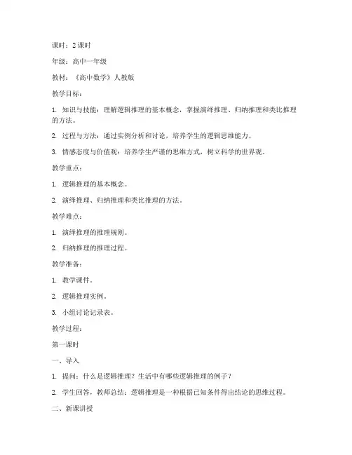 高中教材逻辑推理教案模板