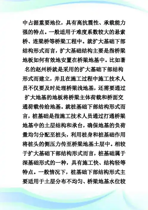 桥梁工程下部结构施工技术分析的论文.doc
