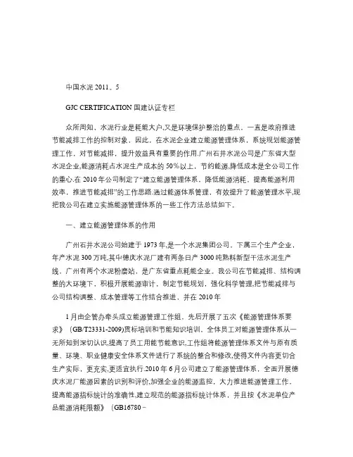 水泥企业建立能源管理体系的作用和方法.