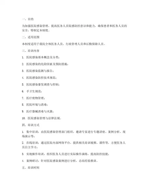 医院院感管理培训制度