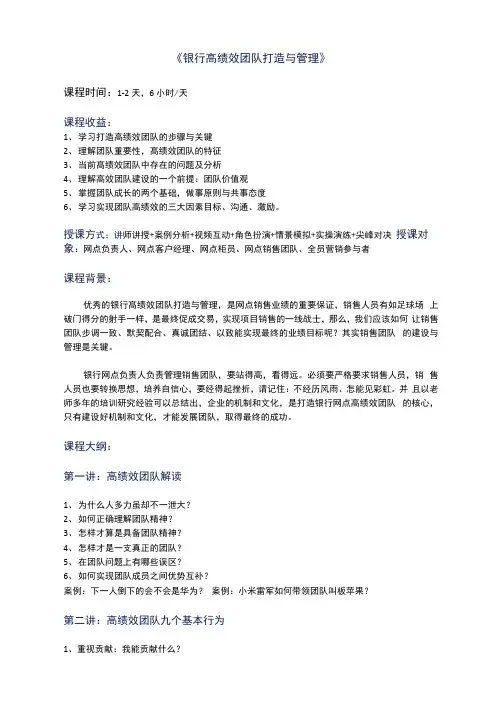 《银行高绩效团队打造与管理》