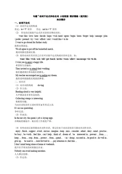【动词不定式和动名词】小初英语衔接 知识精讲+即学即练(通用版 含答案)