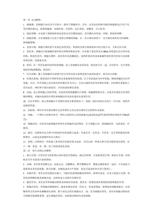2011年《动物生物学》生物名词解释集