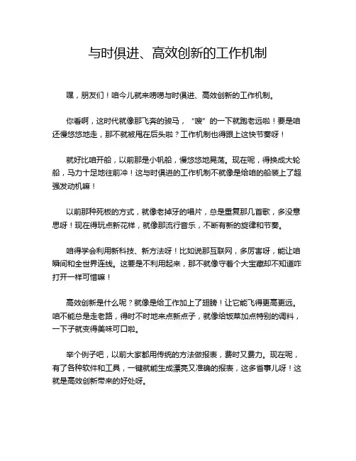 与时俱进、高效创新的工作机制