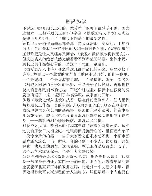 《微爱之渐入佳境》：微信摇一摇,能摇出真爱吗