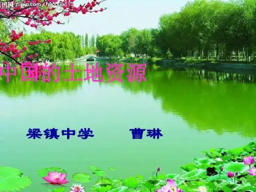 第二节中国的土地资源