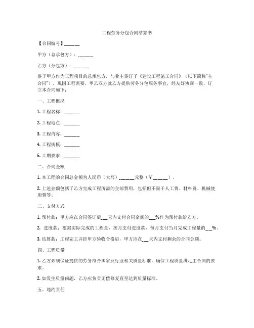 工程劳务分包合同结算书