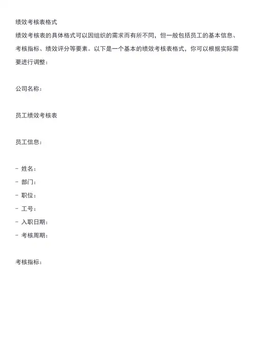 绩效考核表格式