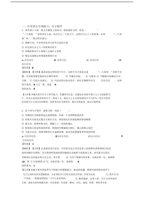 新部编人教版中考语文句子排序题含解析.docx