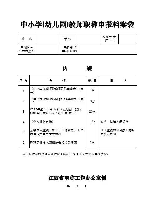 申报专业技术资格档案袋封面