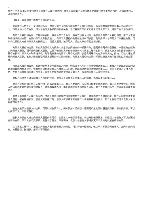 中华人民共和国合同法释义：第六十四条