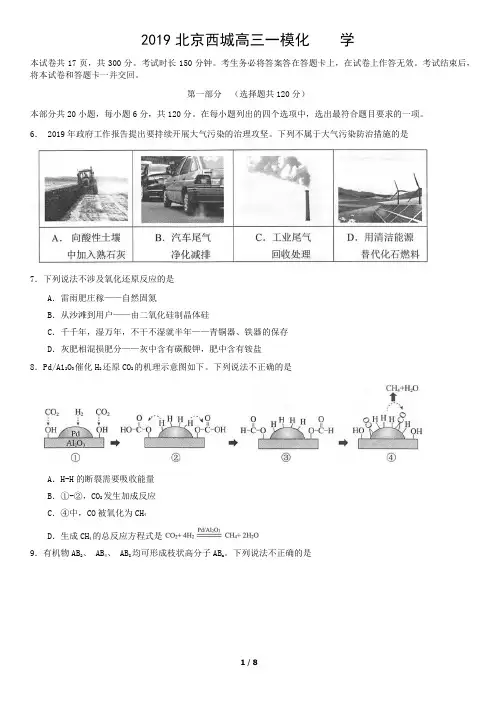 2019北京西城高三一模化    学