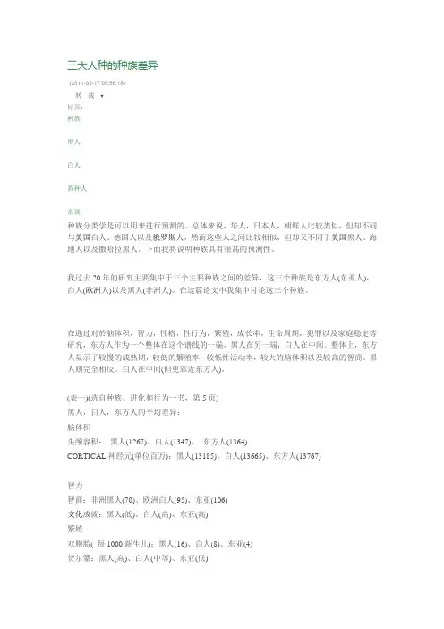 三大人种的种族差异