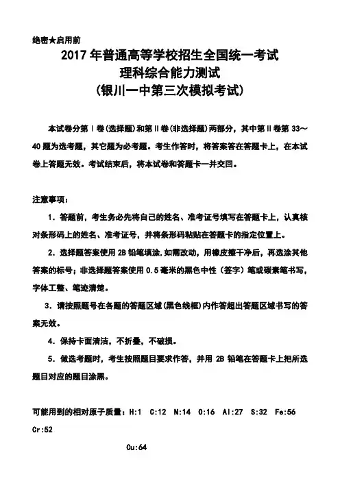 2017届宁夏银川一中高三第三次模拟考试理科综合试题及答案