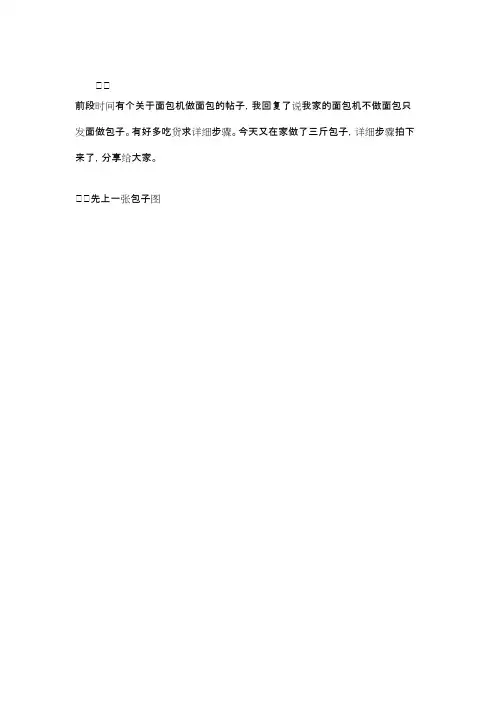 用面包机发面做包子