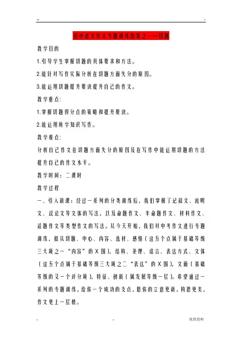 初中语文作文专题训练教案集