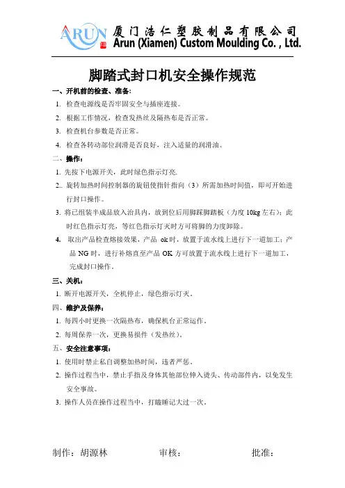 封口机操作规范