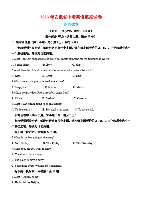 2023年安徽省中考英语模拟试卷(附答案解析)