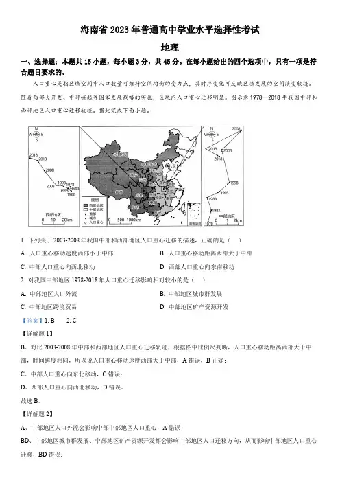 海南省2023年普通高中学业水平选择性考试地理-解析
