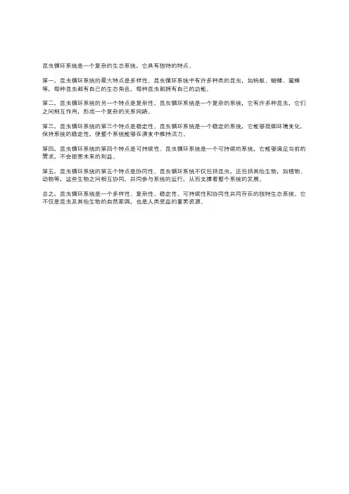 昆虫循环系统的特点