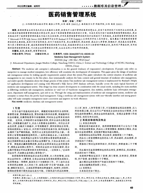 医药销售管理系统