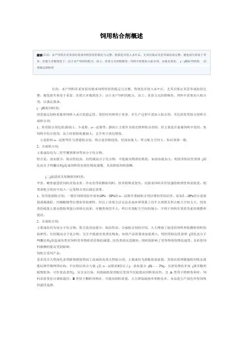 饲用粘合剂概述