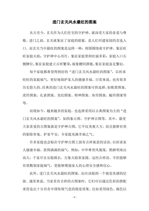 进门玄关风水最旺的图案