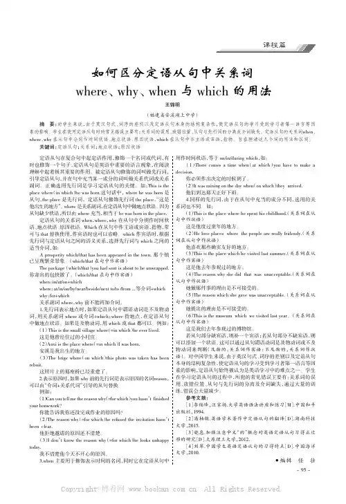 如何区分定语从句中关系词where、why、when与which 的用法