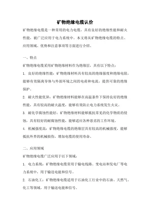 矿物绝缘电缆认价