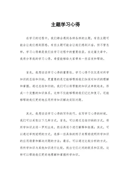 主题学习心得
