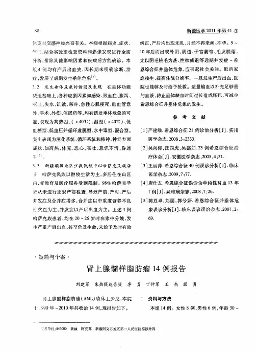 肾上腺髓样脂肪瘤14例报告