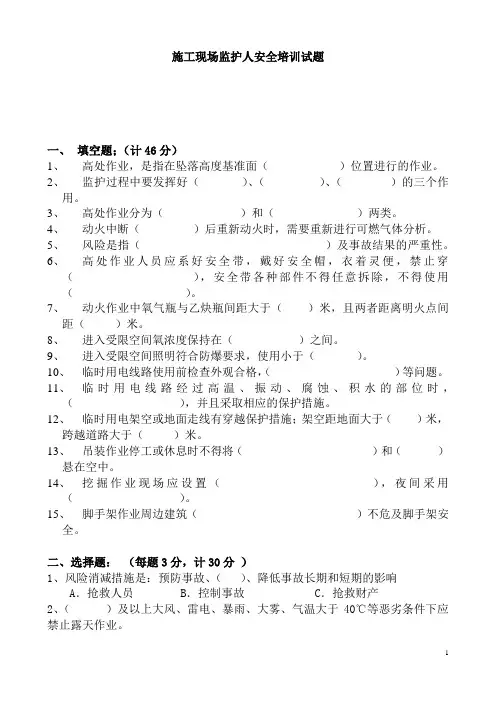施工现场监护人安全培训试题