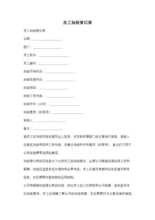 员工加班登记表